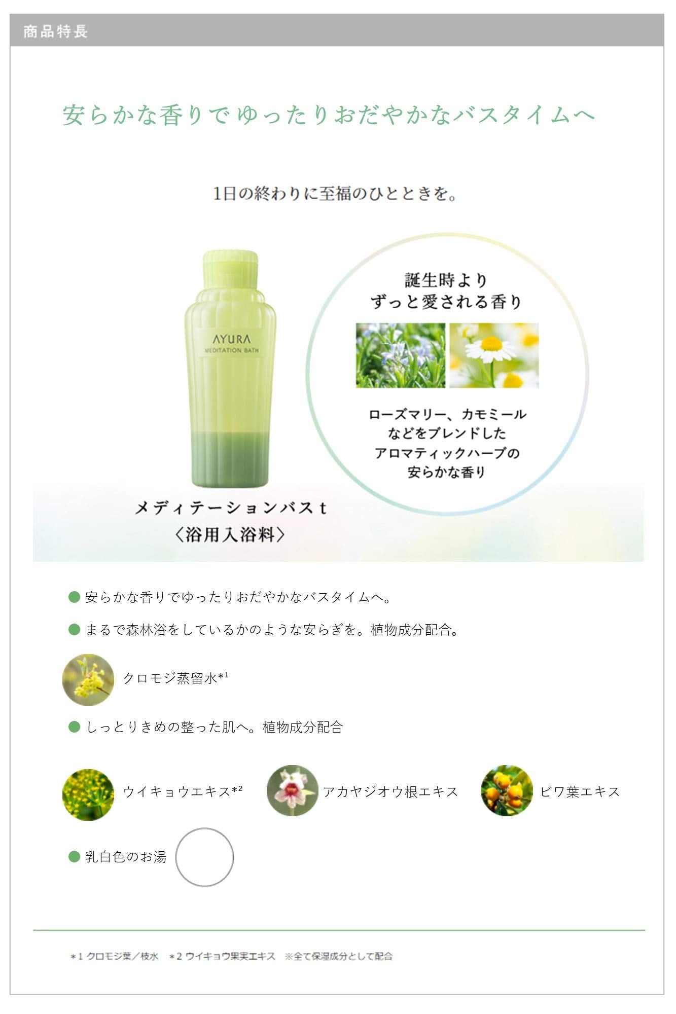 Ayura Meditation Bath T 300ml