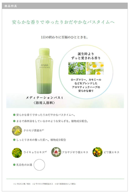 Ayura Meditation Bath T 300ml