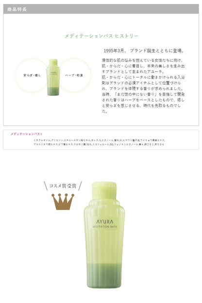 Ayura Meditation Bath T 300ml