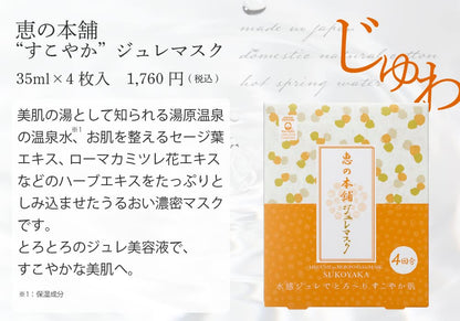 Megumi Honpo Japan Hot Spring Water Sheet Mask 4 Uses Natural Cotton Face Mask