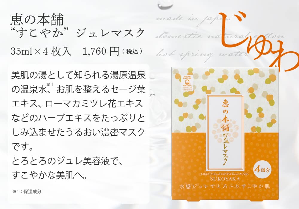 Megumi Honpo 日本温泉水面膜 4 种用途天然棉质面膜