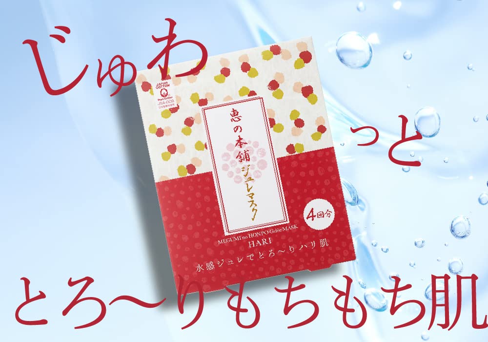 Megumi Honpo Harijure Mask 4X Sheet Mask Hot Spring Water Moisturizing Japan Face Film