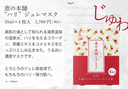 Megumi Honpo Harijure Mask 4X Sheet Mask Hot Spring Water Moisturizing Japan Face Film