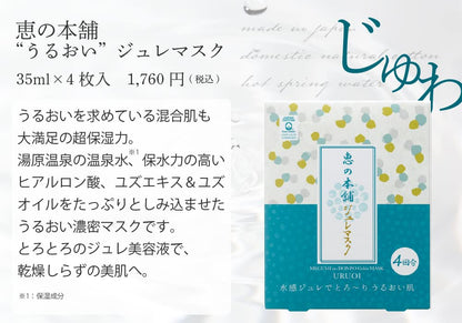 Megumi Honpo Moisture Jelly Mask 4X Sheet Mask Japan Hot Spring Water Skin Firm Face Film
