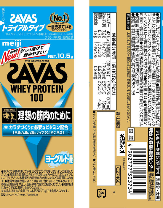 Savas Japan Whey Protein 100 Yogurt Flavor 10.5G Trial Pack