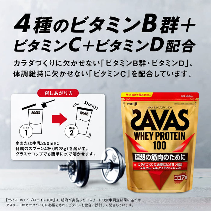 Meiji Zabasu (Savas) Advanced Whey Protein 100 Cocoa Flavor 10.5G X 6 Bags Japan Vitamin Formula