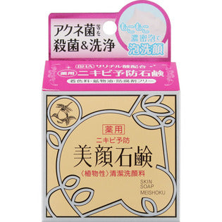 Meishoku Bigansui Face Soap 80g Acne And Oily Skin  Japan With Love