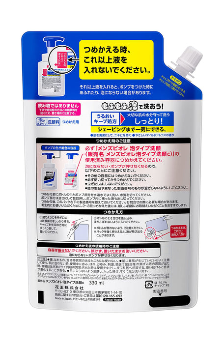 Kao Biore 男士紫羅蘭泡沫型洗面奶補充包 330ml - 日本男士潔面乳