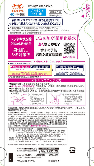 Kobayashi Men's Keshimin Lotion Refill 140ml - Japan Facial Skincare Products For Men