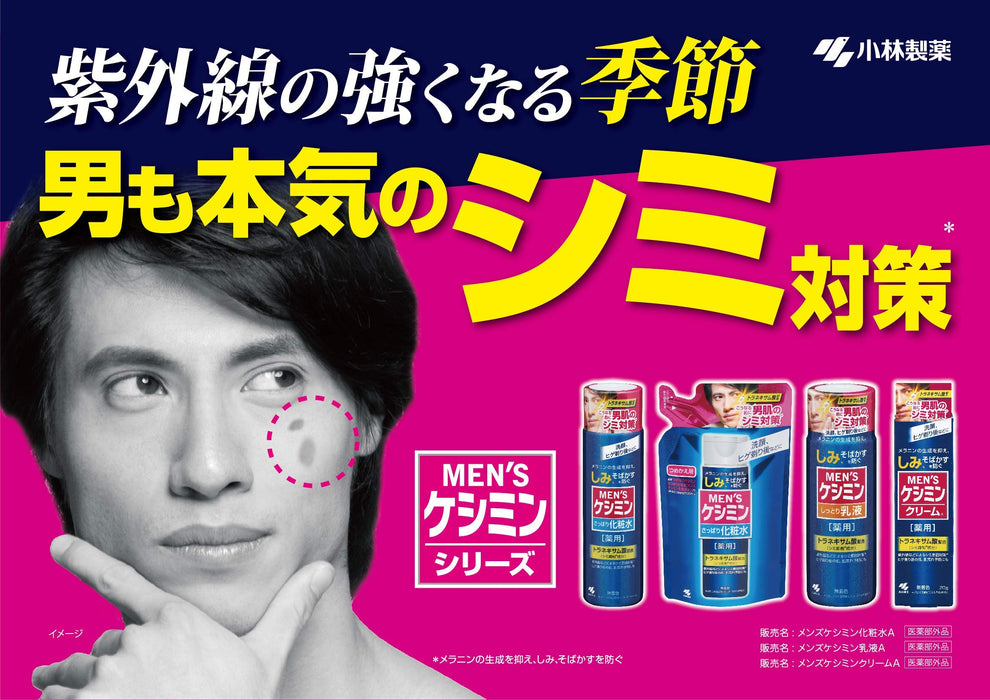 Kobayashi 男士 Keshimin 乳液补充装 140ml - 日本男士面部护肤品