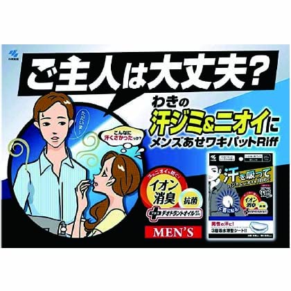 Heat Waki Pad Riff Men'S White Underarm Pads (20 Pieces) - Made In Japan