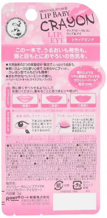 唇部蠟筆 曼秀雷敦 Lip &amp; Eye Trap 粉紅 3G 日本