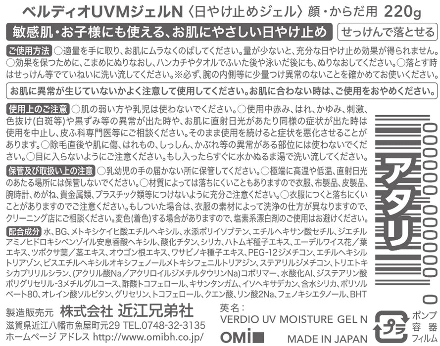 Mentalum Verdio Uv Moisture Gel N220G From Japan