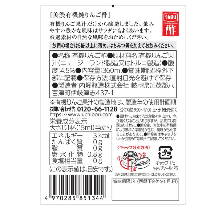 Uchibori Brewery Japan Organic Apple Cider Vinegar 360Ml - Mino Pure