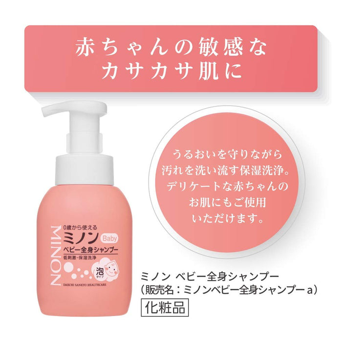 Minon Baby Whole Body Shampoo Refill Bag 300ml - 日本全身洗髮水
