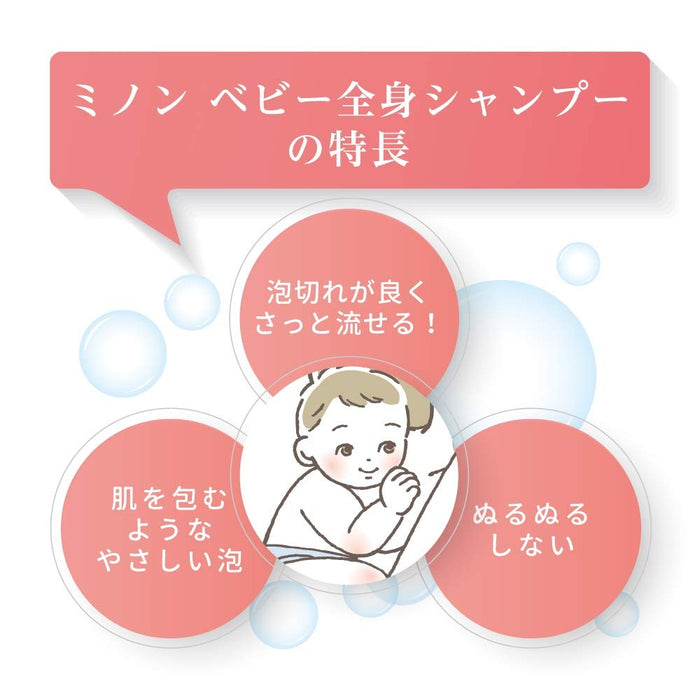 Minon Baby Whole Body Shampoo Refill Bag 300ml - 日本全身洗发水