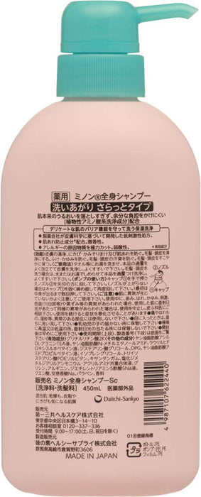 Minon Body Wash Shampoo Smooth Regular Type 450ml - 日本婴儿洗发水 - 婴儿护理产品