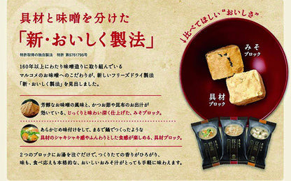Marukome Freeze-Dried Kyoto Kaiseki Assortment Miso Soup Ingredients (16 Meals) Japan Box