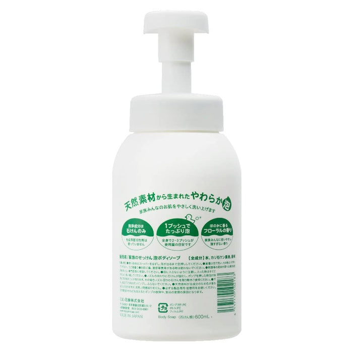 三好家庭肥皂泡沫沐浴露 600 毫升 - 日本家庭护理产品和沐浴露