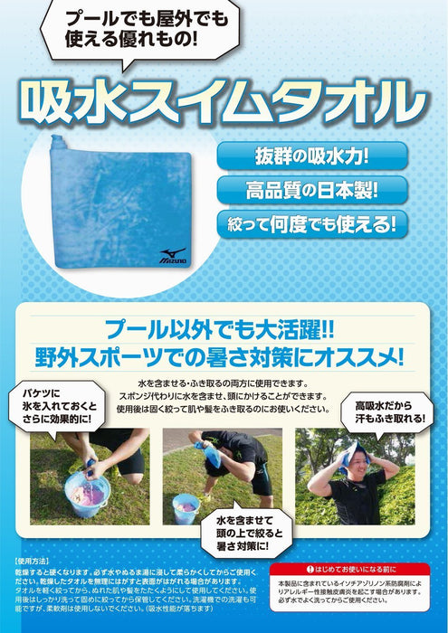 Mizuno Swim Towel Japan Super Absorbent Orange Large 44X68Cm N2Jy801053