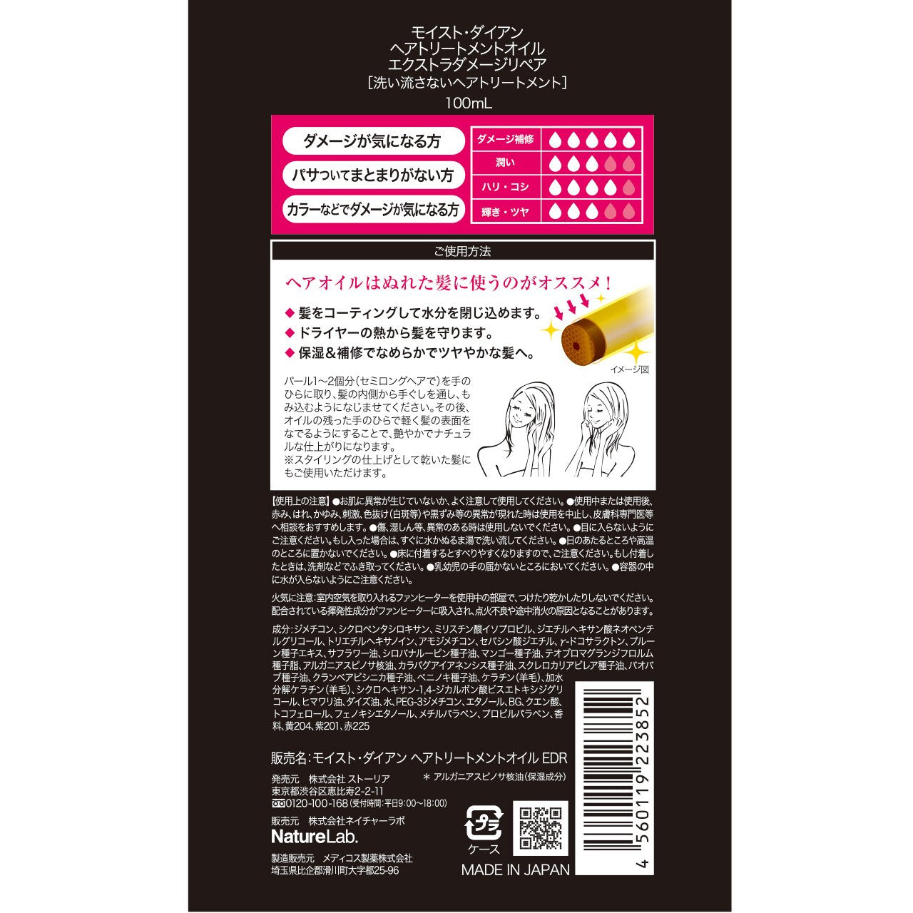 Diane Treatment Oil Extra Damage Repair 100Ml | Japan | Moisturizing