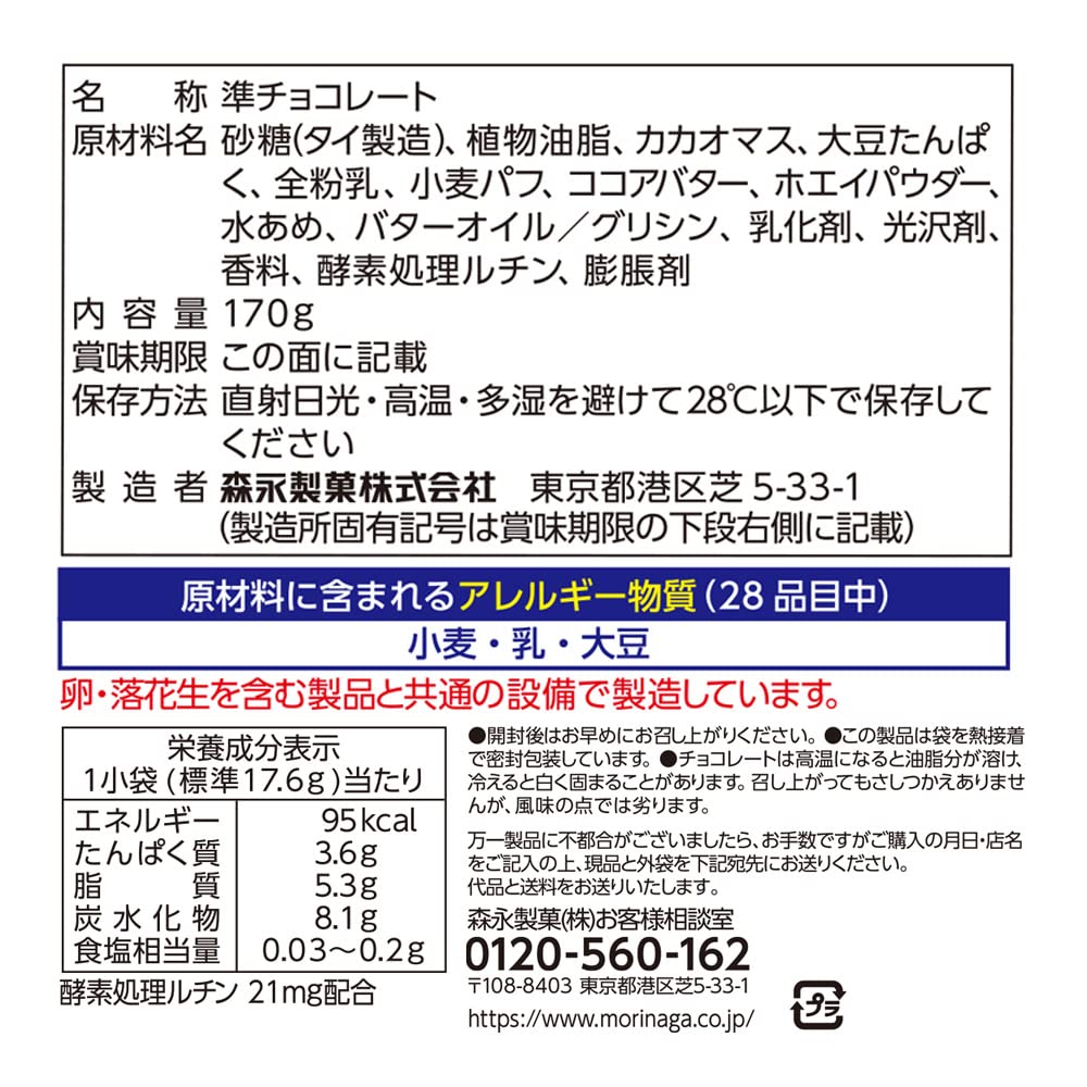 Morinaga Japan Chocolate Protein Crispy Puff 170G Confectionery