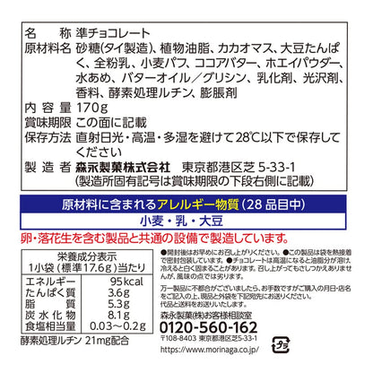 Morinaga Japan Chocolate Protein Crispy Puff 170G Confectionery