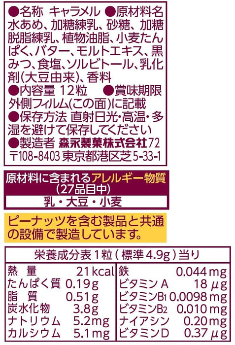 Morinaga Japan Milk Caramel Confectionery 12 Grains 10 Pieces