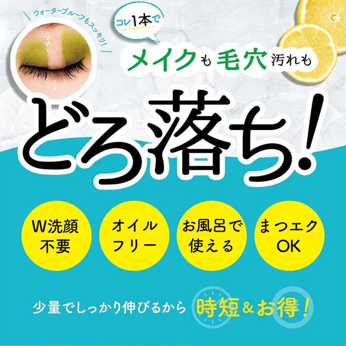 Mocchi Skin Cleansing 檸檬卸妝液 200g - 日本啫喱潔面 - 卸妝液