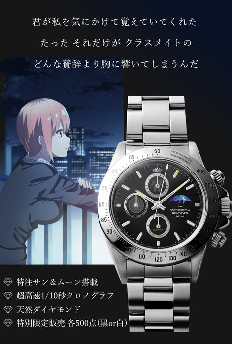 東映日本經典五胞胎電影紀念日月計時手錶 Ichika Nakano（黑色）