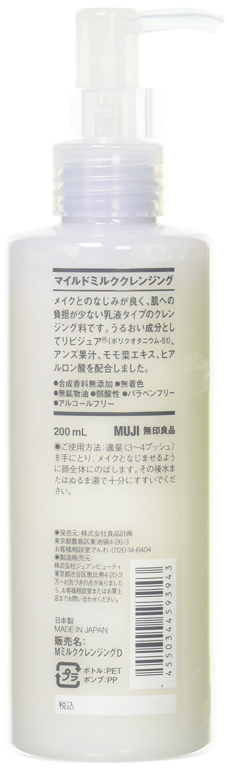 Muji Mild Milk Cleansing 200ml - Japanese Cleansing Milk - Makeup Remover Products