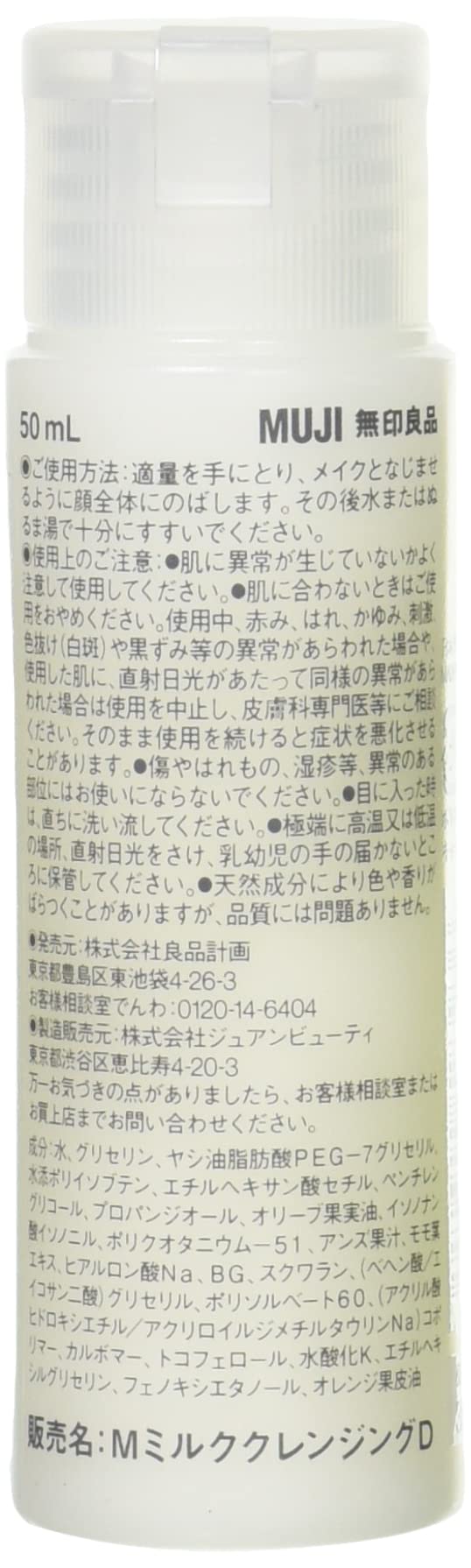 Muji Mild Milk Cleansing Portable 50ml - Milk Cleansing Made In Japan - Makeup Remover