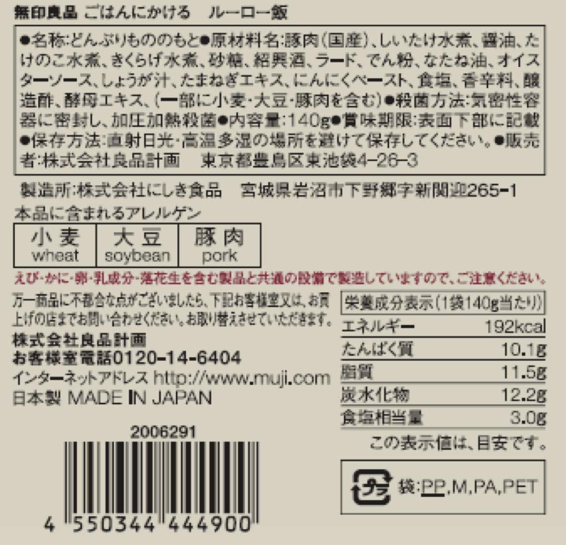 Mujirushi Ryohin Rouleau Rice Over Rice 140G 10 Bags Japan
