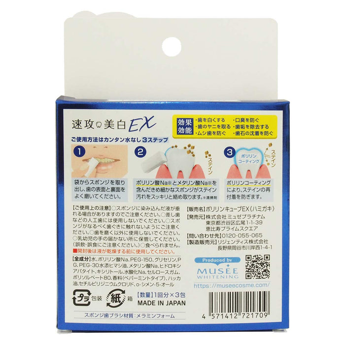 Musee Whitening Japan Polyrin Cube Ex Extra Mint No 3 Pieces X 1