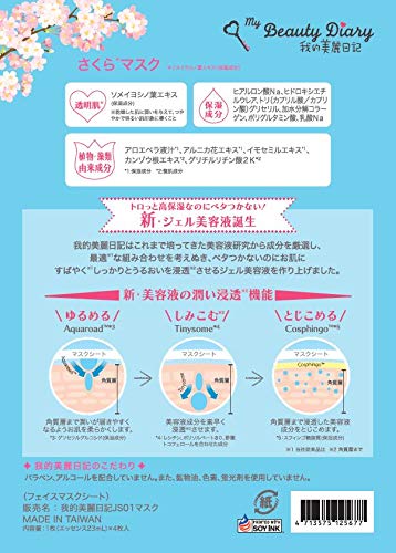 My Beautiful Diary Sakura Mask - Japan - My Beautiful Diary- (117 Characters)