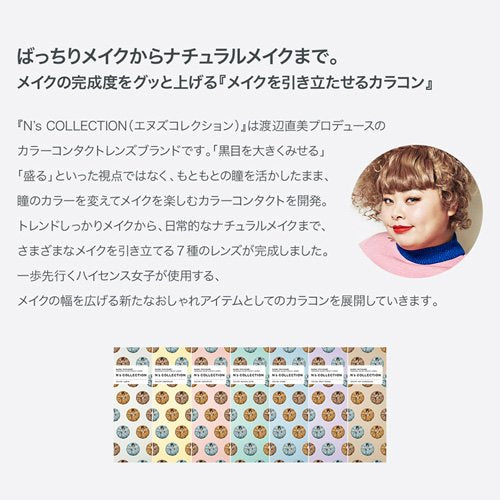 N'S 系列一日紫外線 10 片彩色隱形眼鏡 [蘋果酒] -6.50 |渡邊直美 製作 |日本