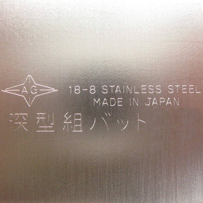 長尾燕三條深球棒套裝 17.9 公分帶蓋方形收納日本 18-8 不銹鋼 1 號