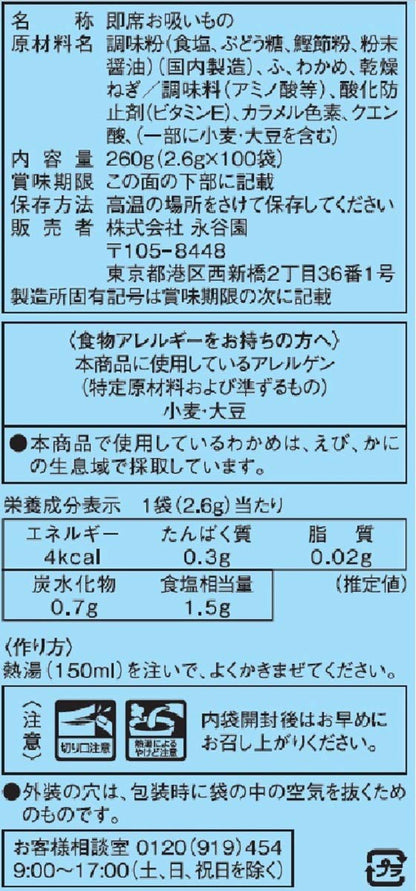 Nagatanien Sushi Friend Soup 2.6G | 100 Bags | Japanese Food