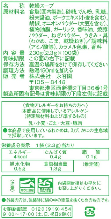 Nagatanien Wakame Soup 2.3G - 100 Bags - Japan