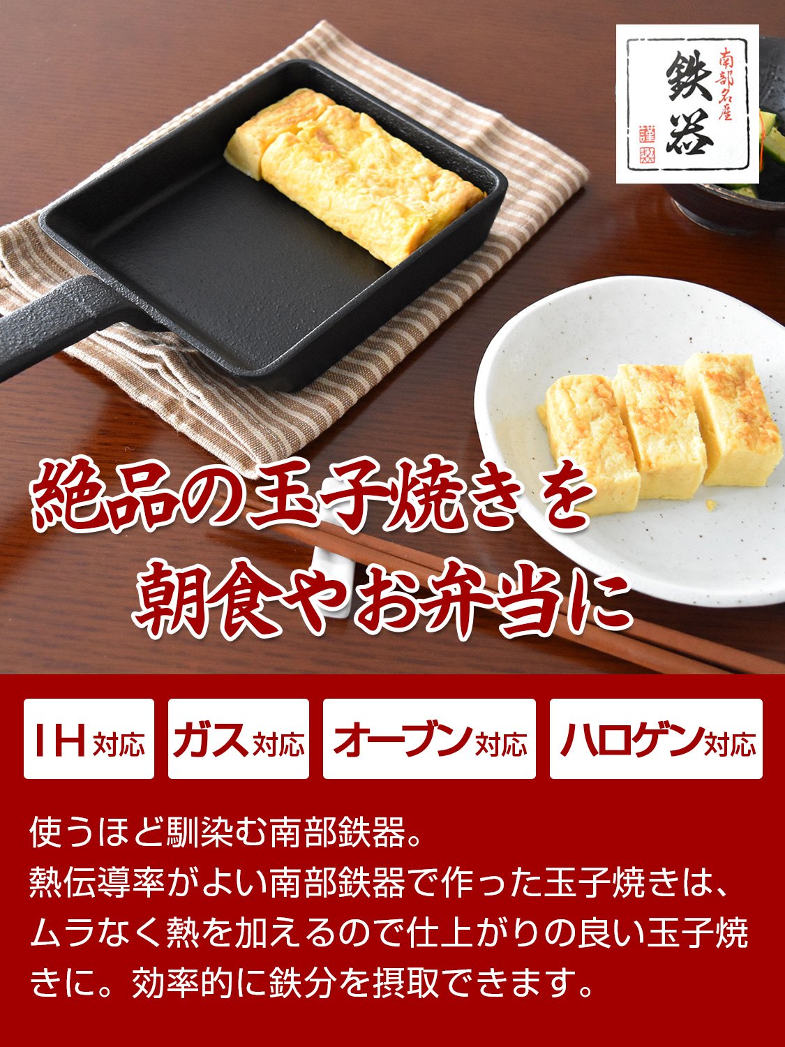 Nambu Ironware Tamagoyaki From And Seiyu Factory In Japan