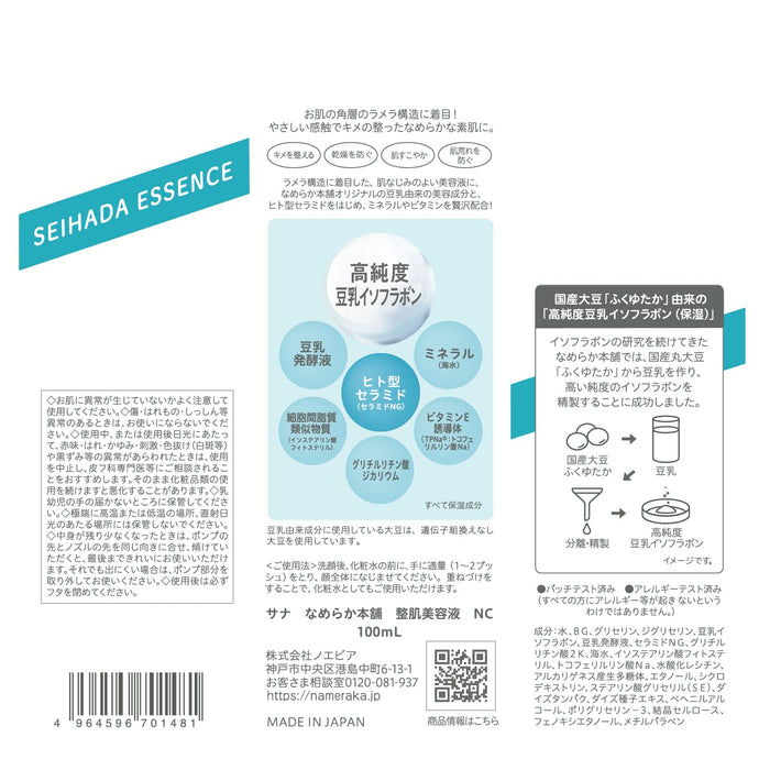 Nameraka Honpo Japan Skin Conditioning Essence 100Ml
