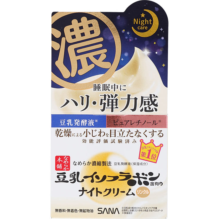 Nameraka Sana Night Care Wrinkle Night Cream 50g Soymilk Isoflavone  Japan With Love