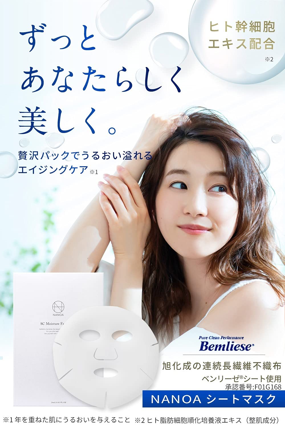Nanoa Face Pack Human Stem Cell Sheet Mask 190g x 5 Sheets - Japanese