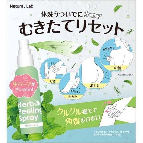 Naturabo Raw Herb Body Peeling Spray Japan With Love 2