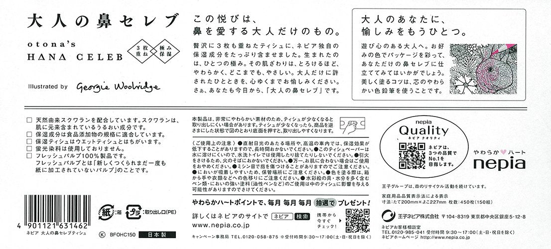Napier 日本鼻涕名人纸巾 450 张（150 对）成人
