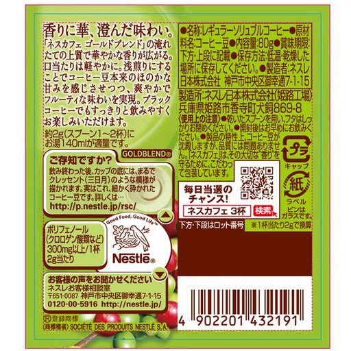 Nestle Japan Nescafe Gold Blend Fragrant Gorgeous 80g [Instant Coffee] Japan With Love 1