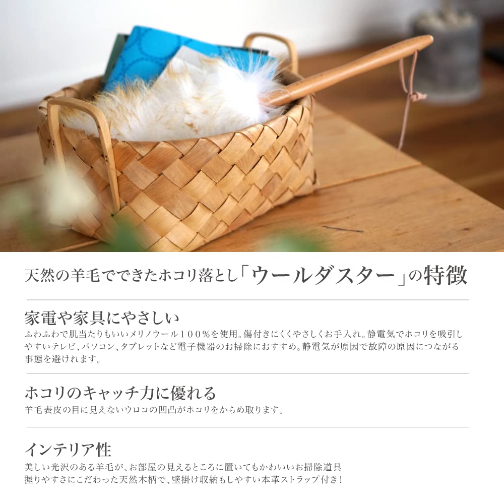 Fujiei Hataki Wool Duster L Fluffy Car Cleaning Hook - Japan Natural Materials Interior Use Fashionable
