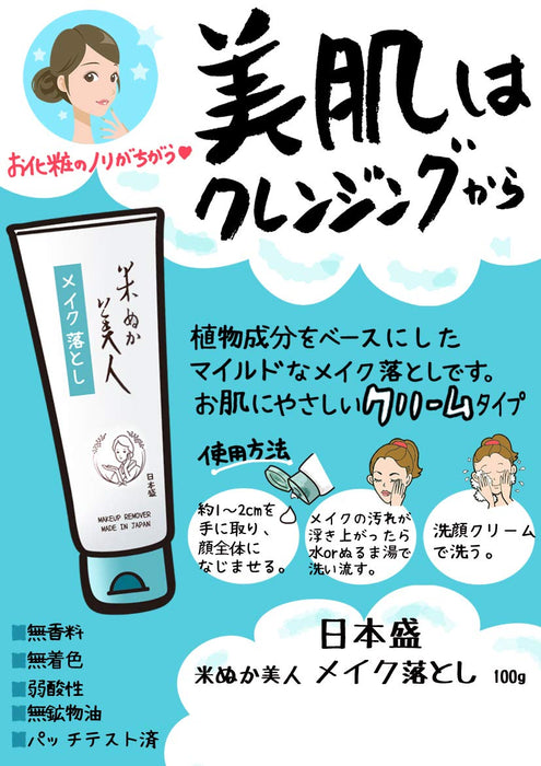 Nihon Mori Rice Bran Beauty Makeup Remover 100g - Japanese Makeup Remover