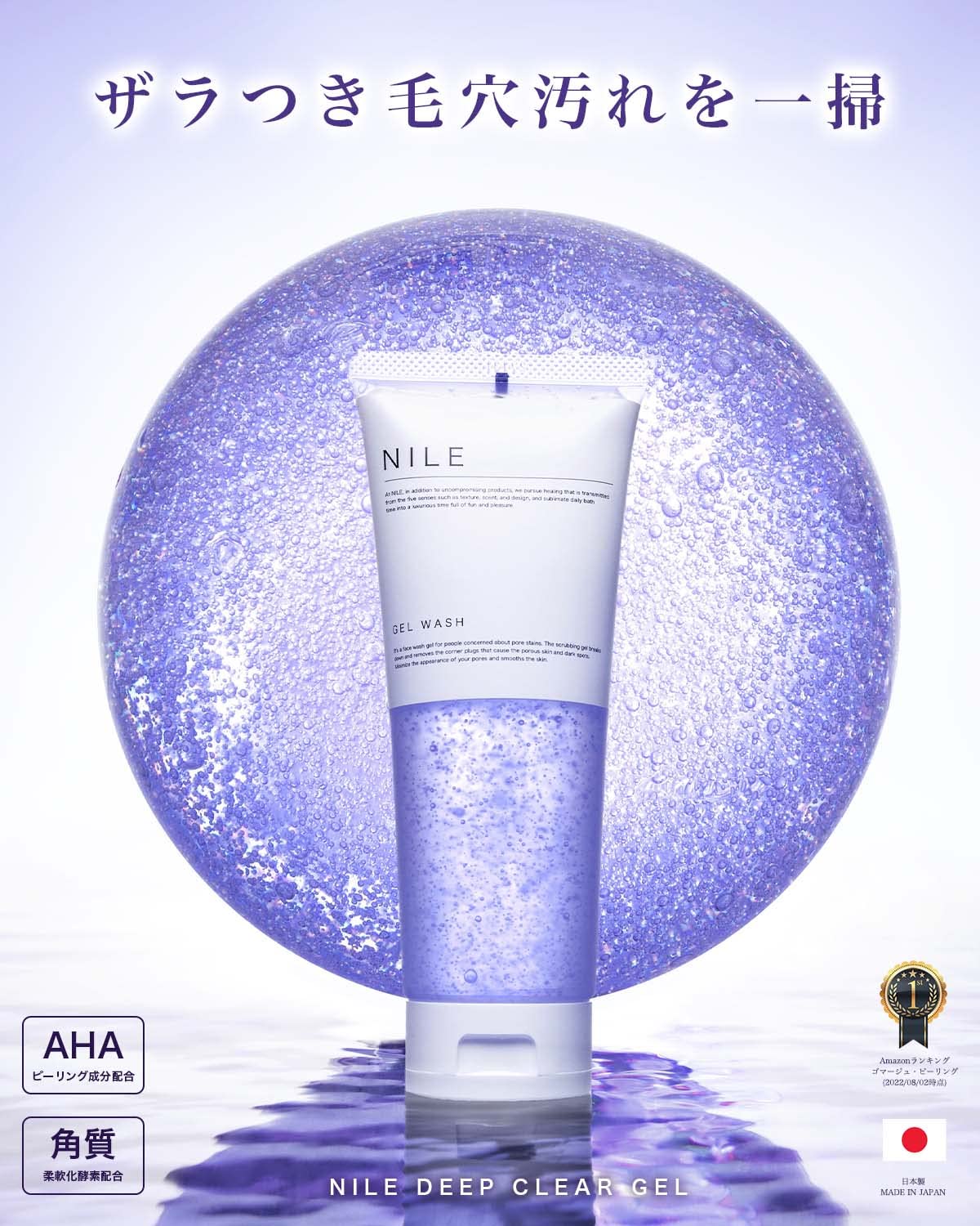 Nile Cleansing Gel Pores Sebum Stain Sensitive Skin Cleansing Peeling 160G