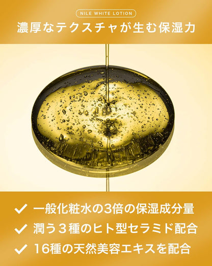 Nile Traditional Skin Care Line (Highly Moisturizing Lotion)